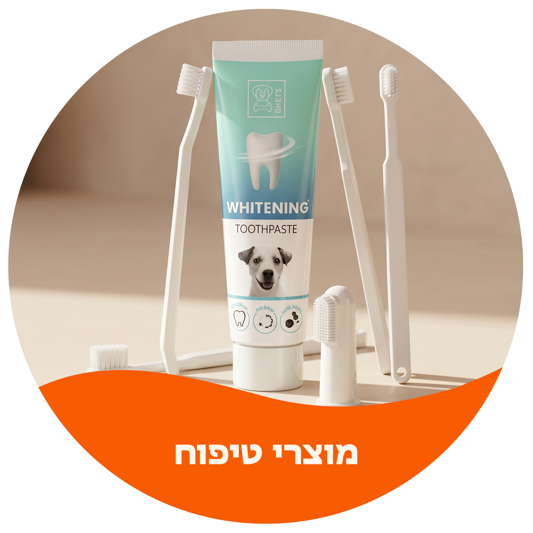 מוצרי טיפוח לכלבים וחתולים