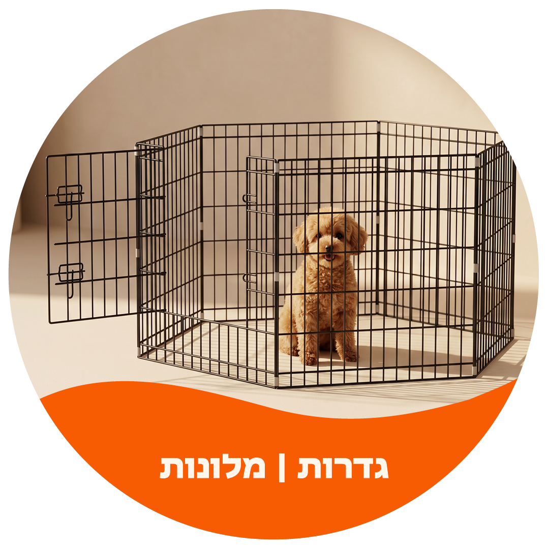 מלונות וגדרות לכלבים